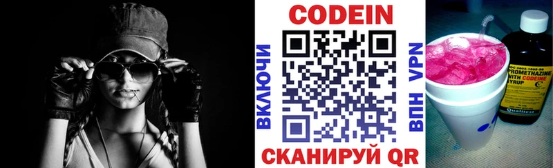 Купить  Азнакаево  Кодеин напиток Lean (лин) 